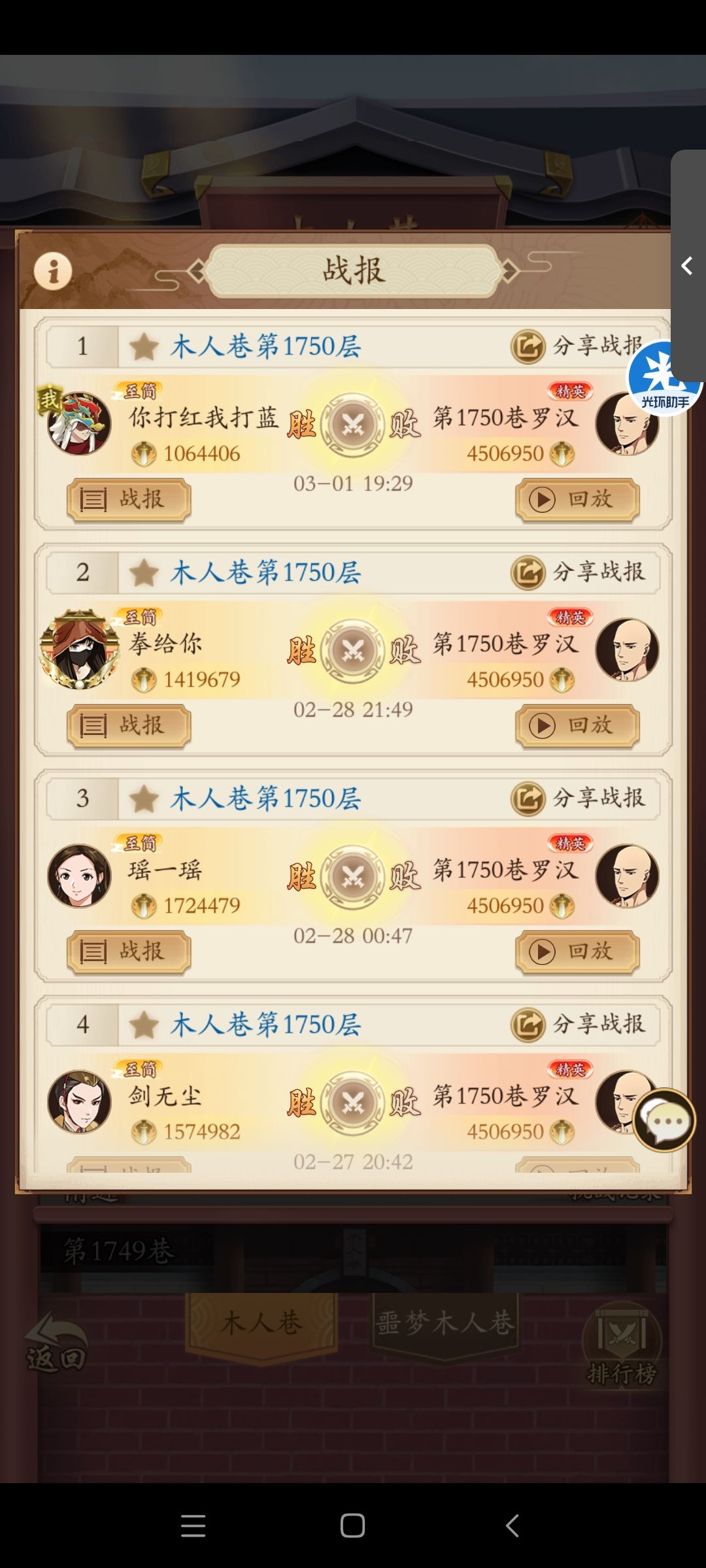 爬塔技巧截图