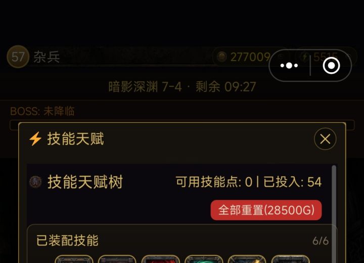 为什么57级才54技能点?截图