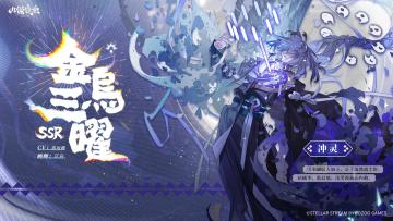 【有奖活动】探索三曜的秘密-第二弹