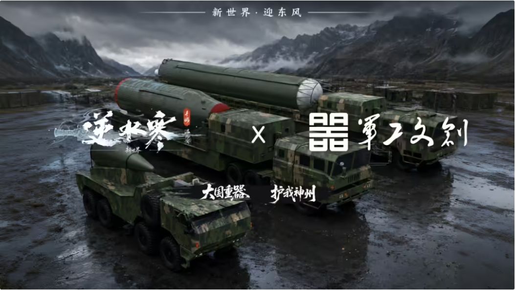 东风导弹进逆水寒!明晚千万撒币! 1