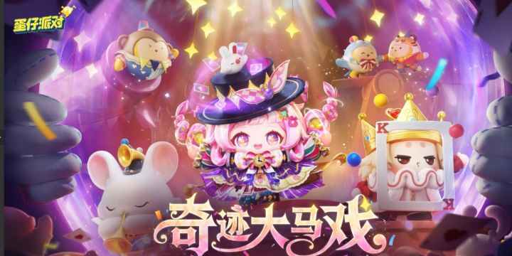 【TapTap年度游戏大赏】《蛋仔派对》:成为可爱的蛋仔来闯关吧!截图
