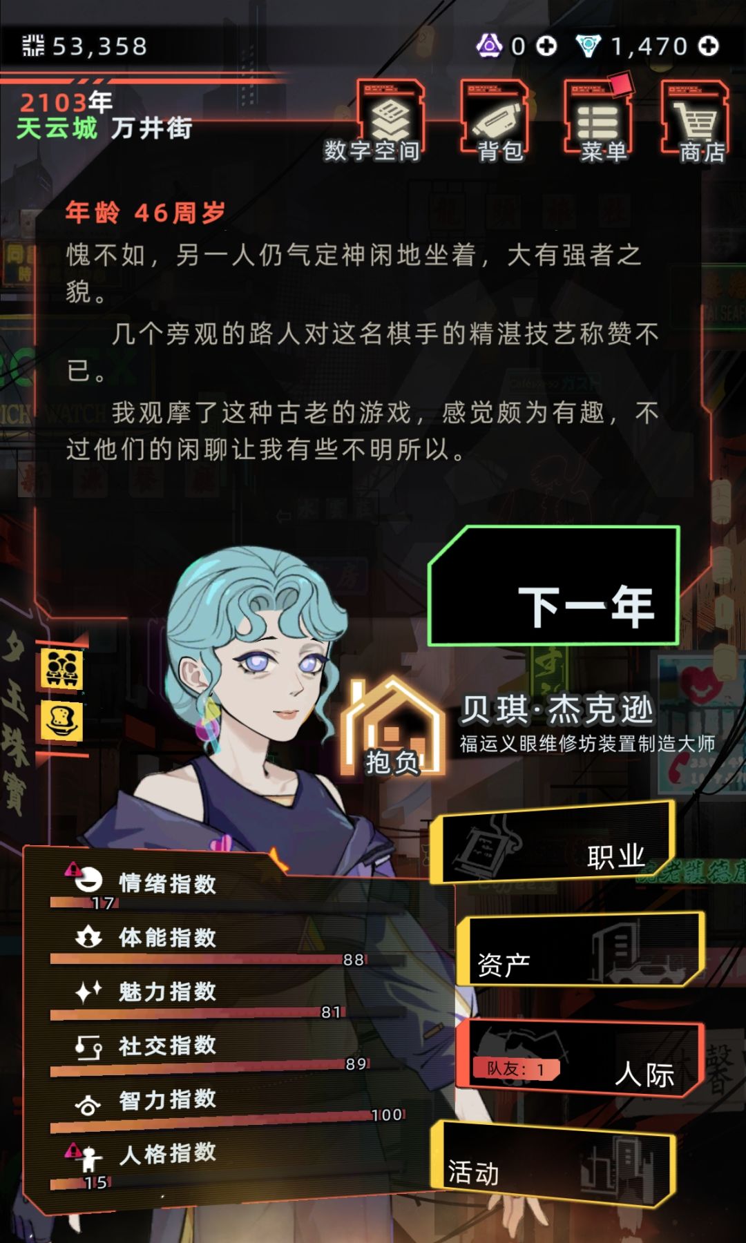 最般配的一生 2