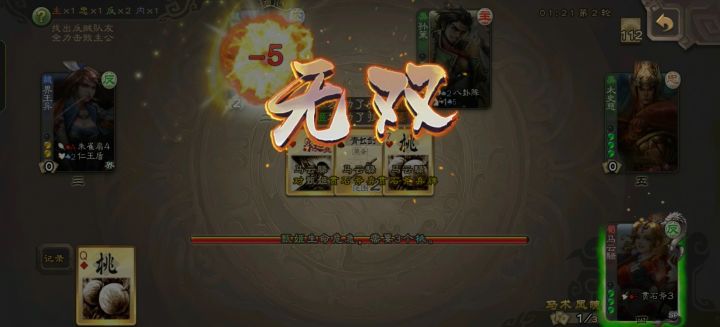马云禄玩后感截图
