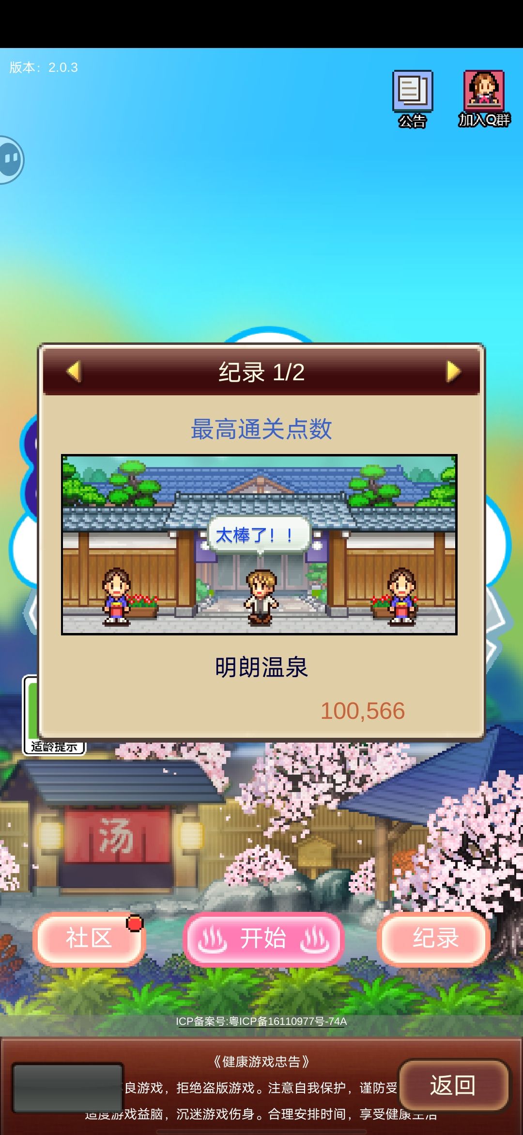 一周目通关 3