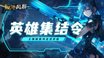 《混沌风暴》英雄介绍——远古树精