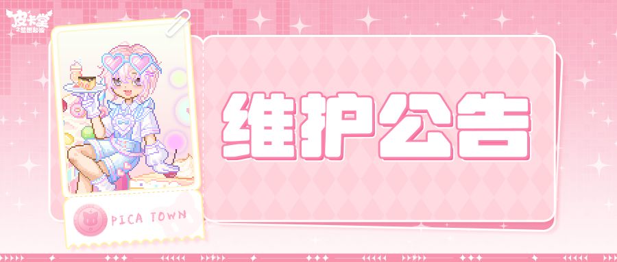 〓11月27日维护更新公告〓 1