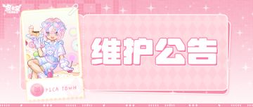 〓11月27日维护更新公告〓