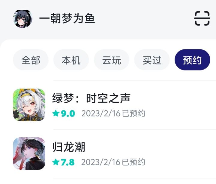 才发现当年是与归龙潮一块儿预约的，没想到如今一个还没上线，一个已经入土[表情_捂脸哭][表情_捂脸哭][表情_捂脸哭]截图