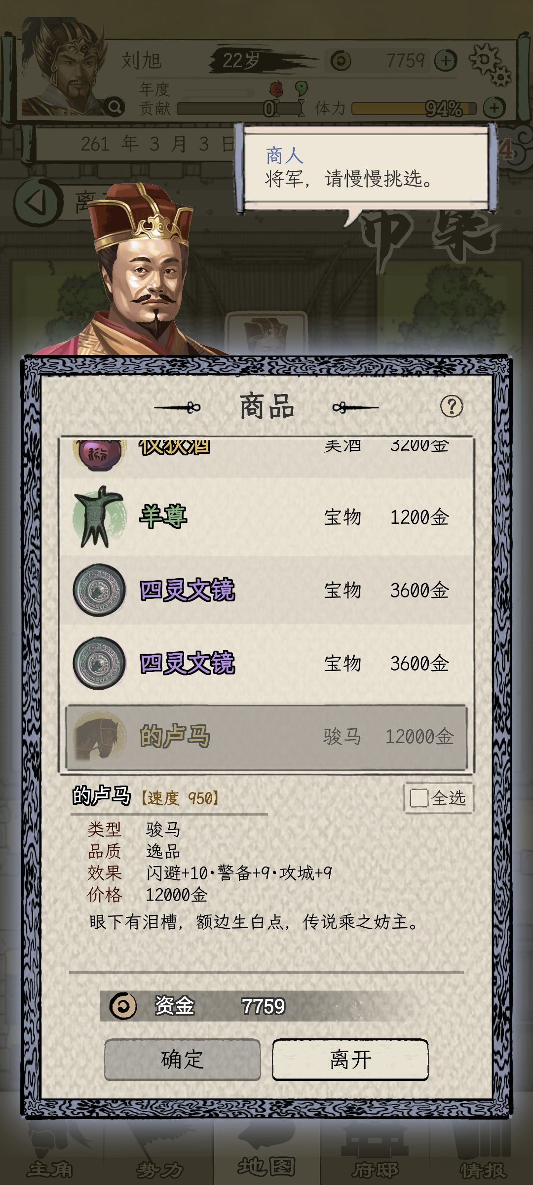 兄弟们商店居然还有马买 1