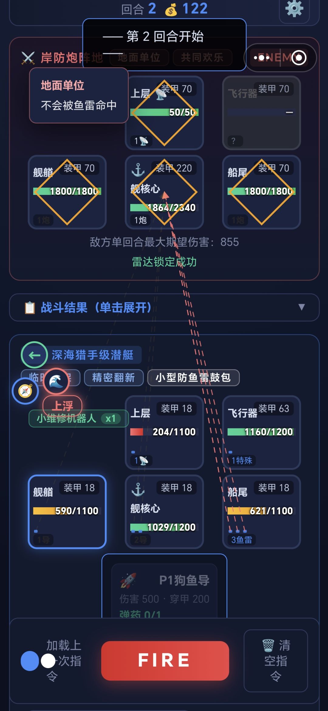 潜艇克星 2