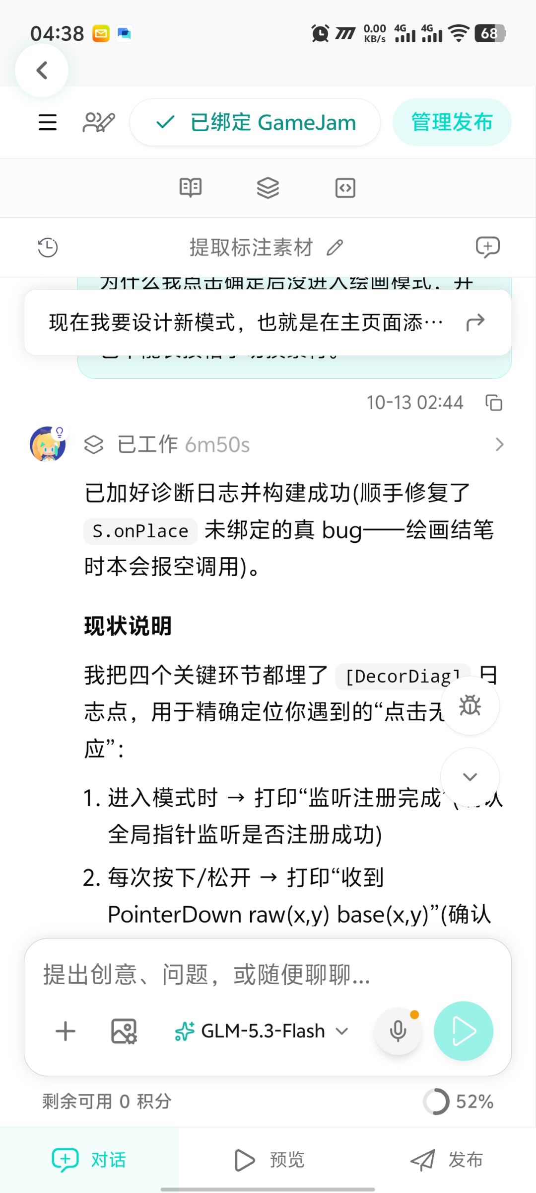 开发者日志二 2