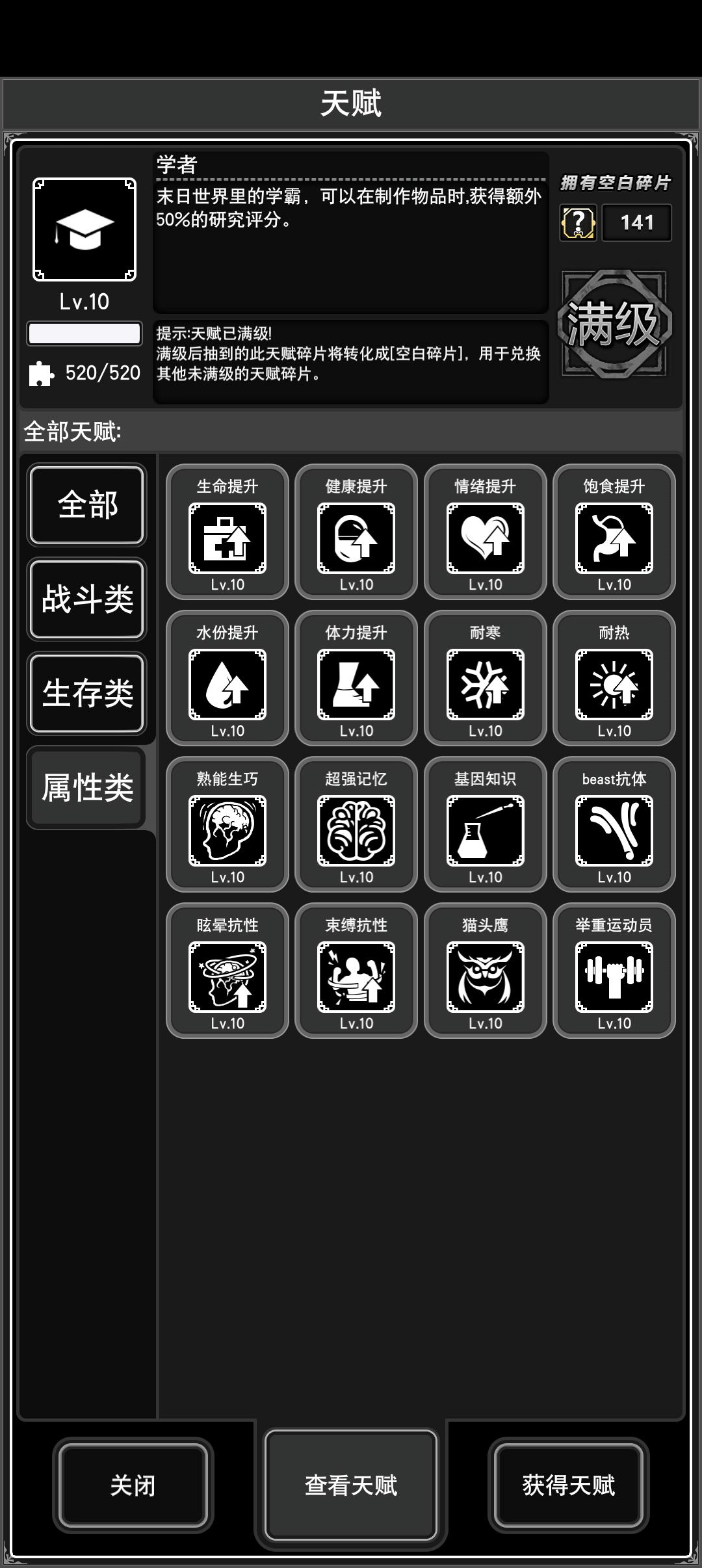 终于满天赋了 3