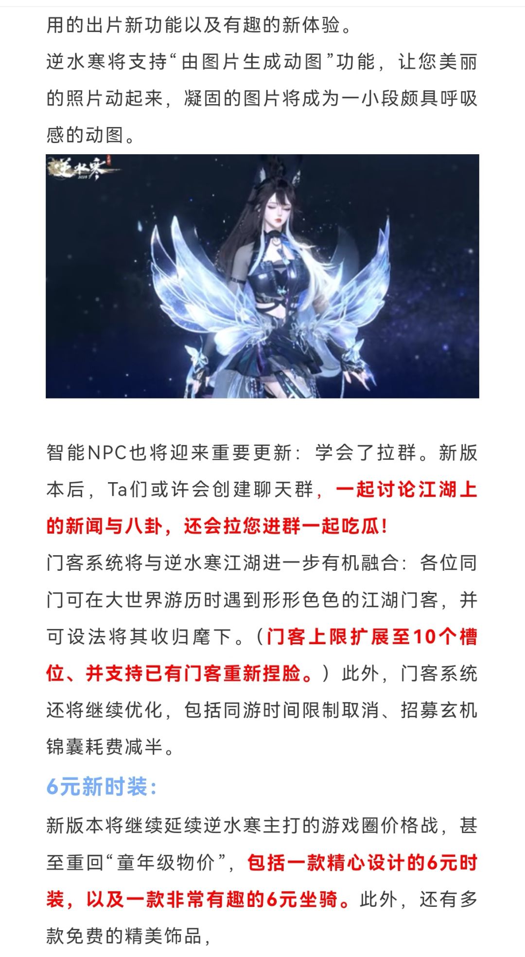 6元新时装,520时装礼盒,6月两款全新坐骑 2