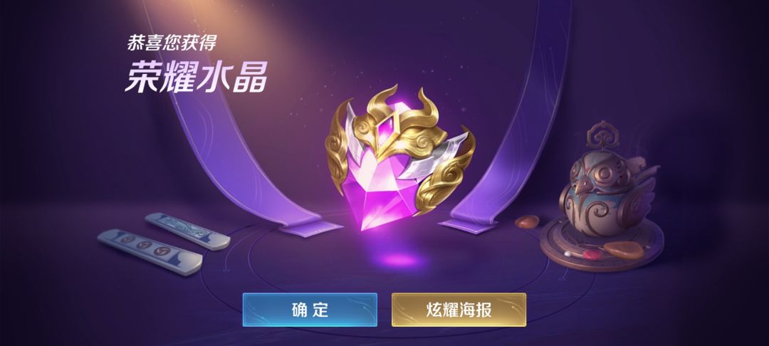 第2个荣耀水晶换了小兵。 2