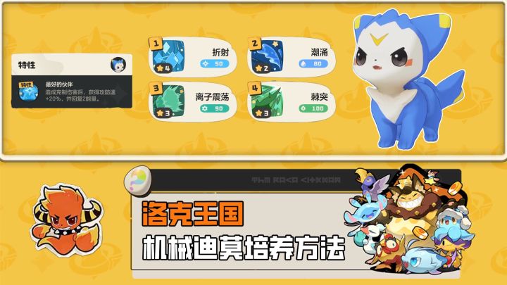 新手不能错过,机械迪莫培养攻略,大世界探索神宠截图