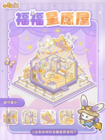 「岛建展示」🐾欢迎光临本岛最快乐的毛绒星球！