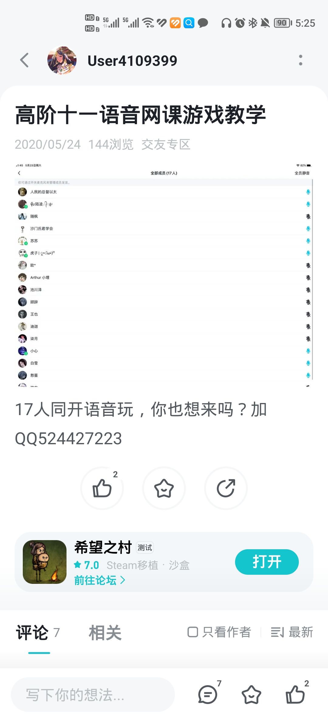 招募长期同志&一同建立公共社区 2
