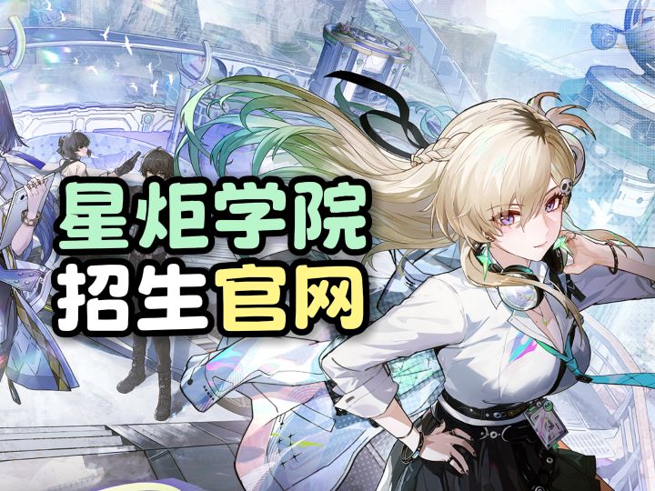 你们是哪个学院?截图