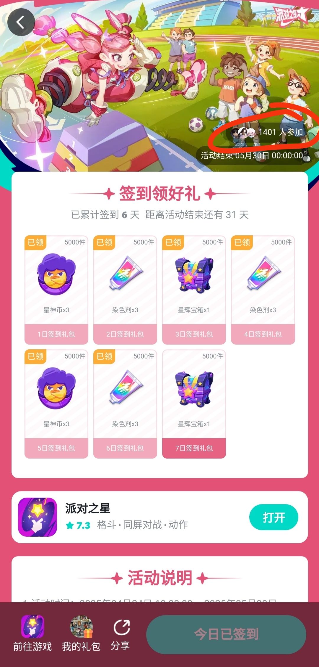 6日签到兑换码领不了 2