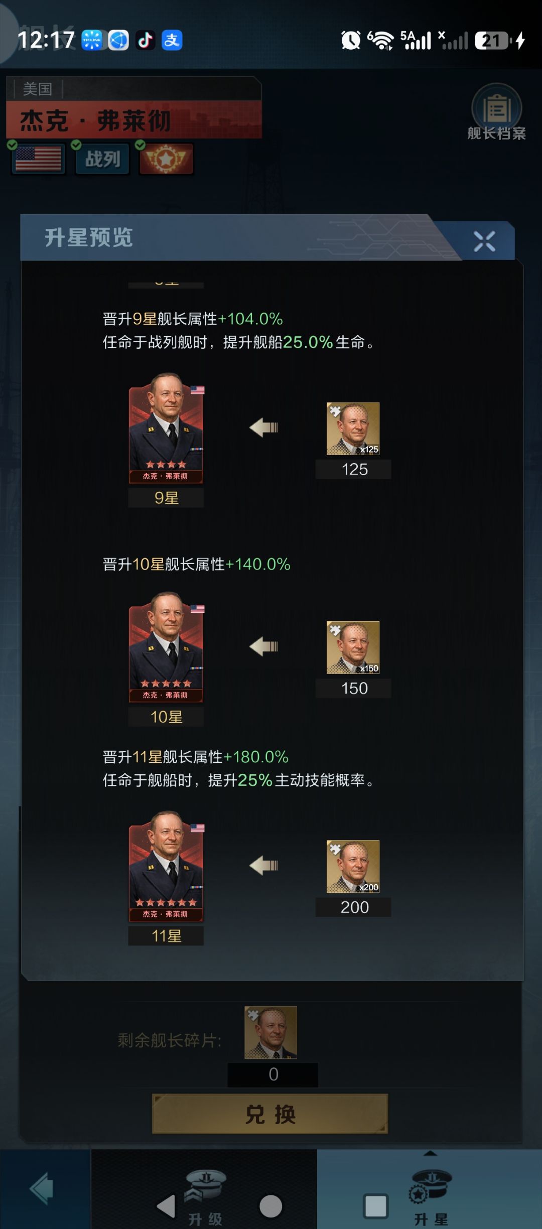 舰长系统养成调配攻略 5
