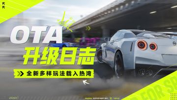 超多丰富玩法新增，巅峰赛事来袭！——公测前瞻（二）