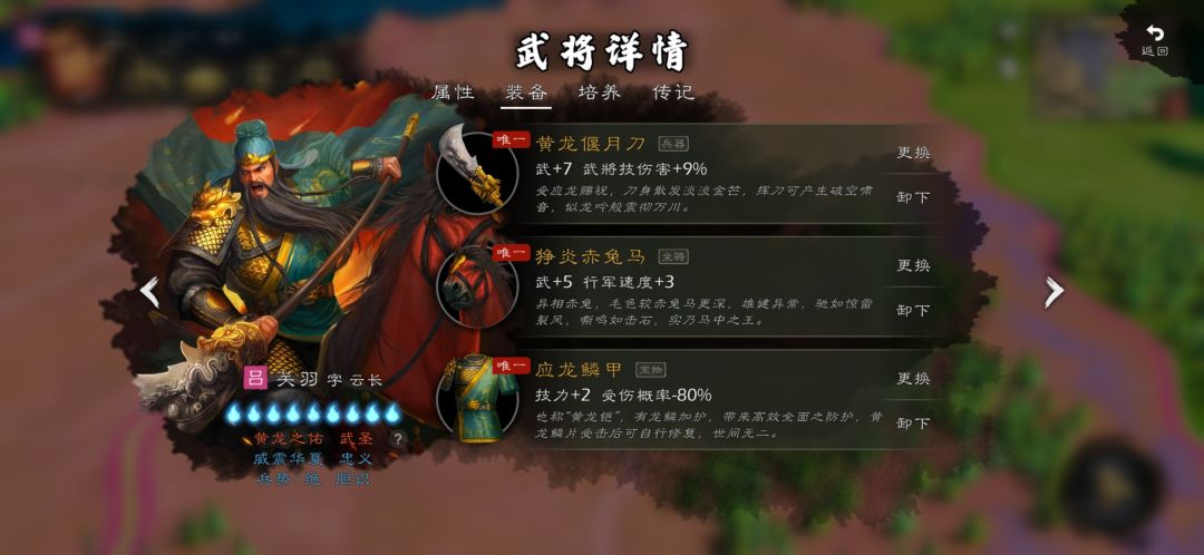 加强神吕布装备 2