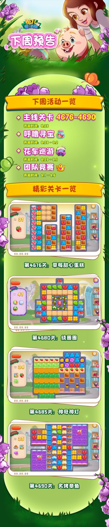 【奥哈娜记录】下周关卡与活动预告！