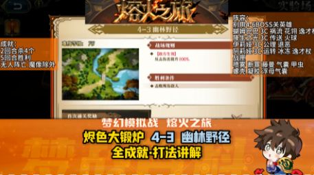 【熔火之旅】烬色大锻炉 4-3 幽林野径截图