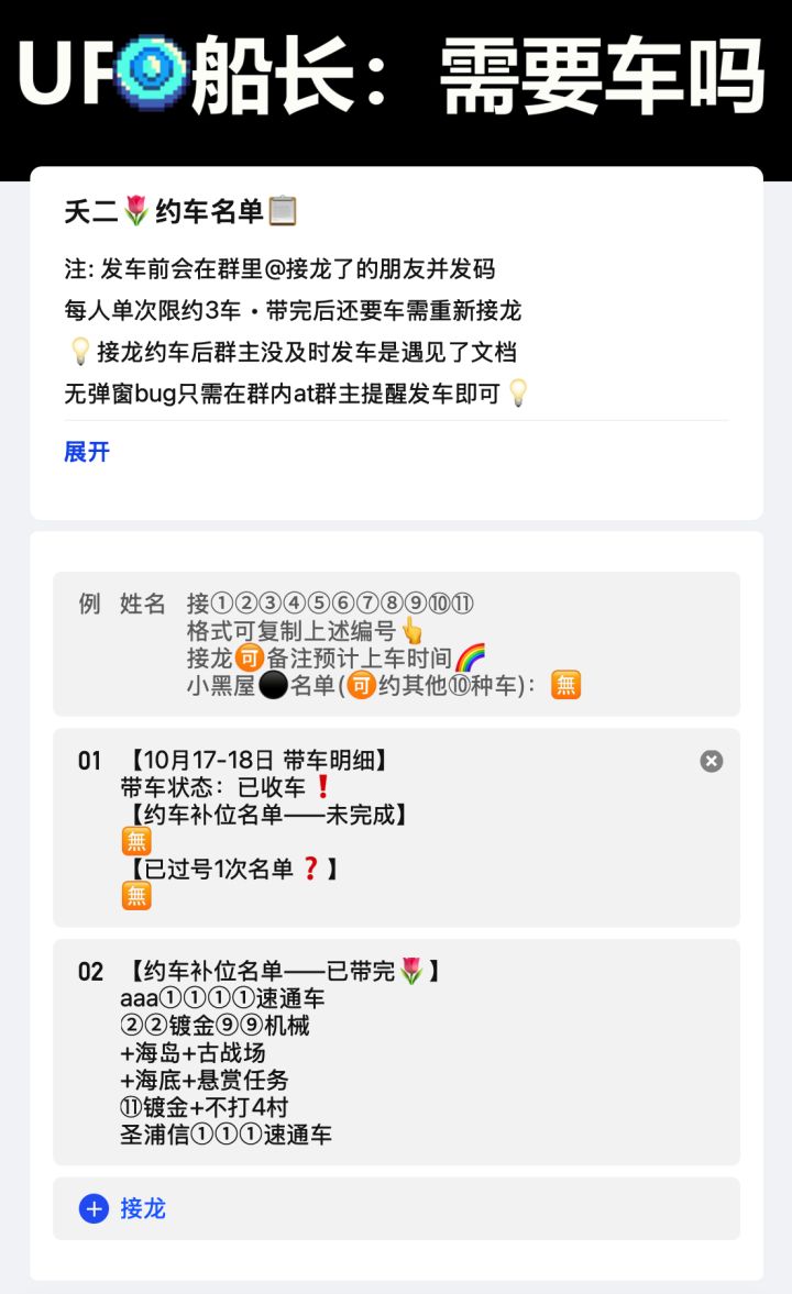 元气骑士 10月17-18日 带车明细截图