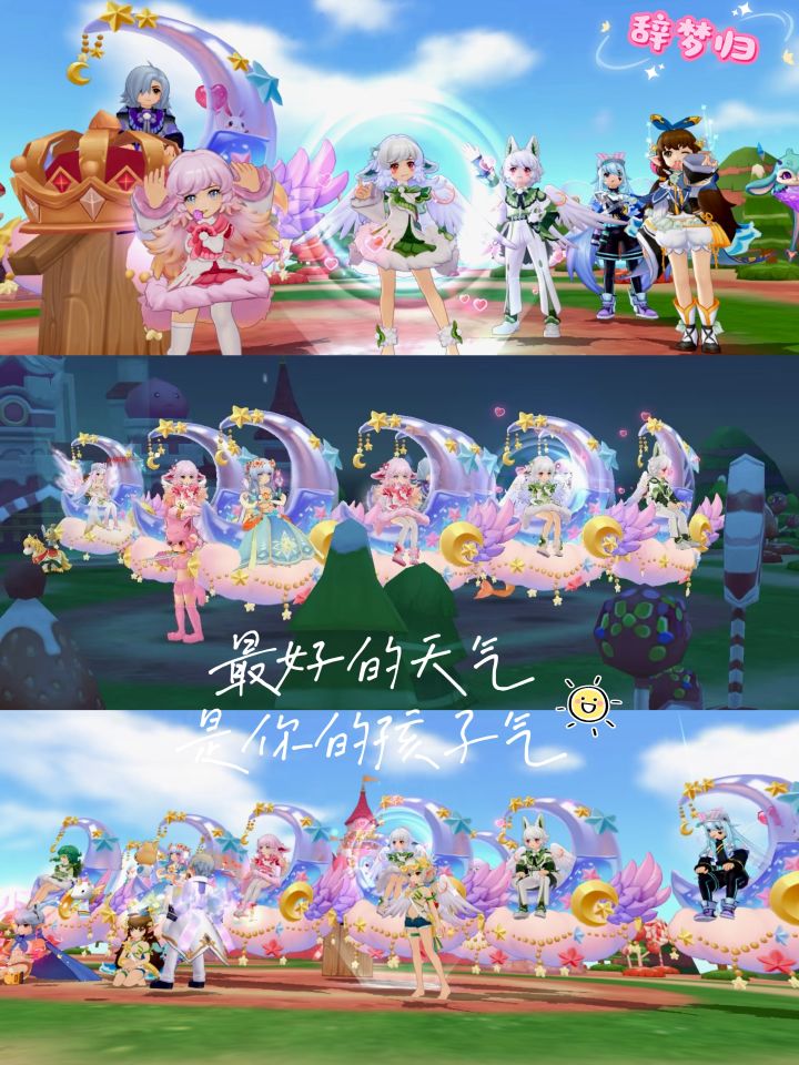 【公会活动】-辞梦归-童趣六一截图