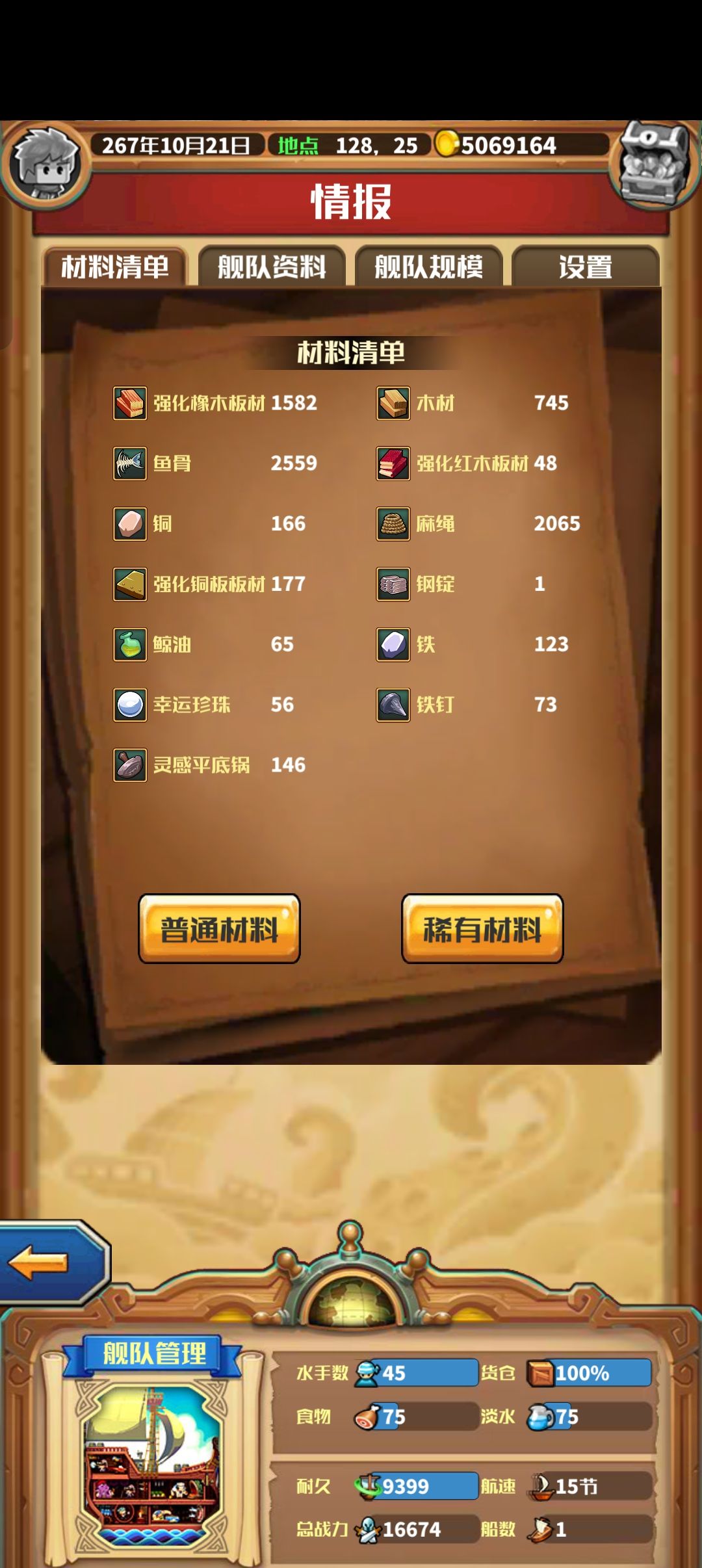 小小航海士总体攻略(已通关,267年) 2