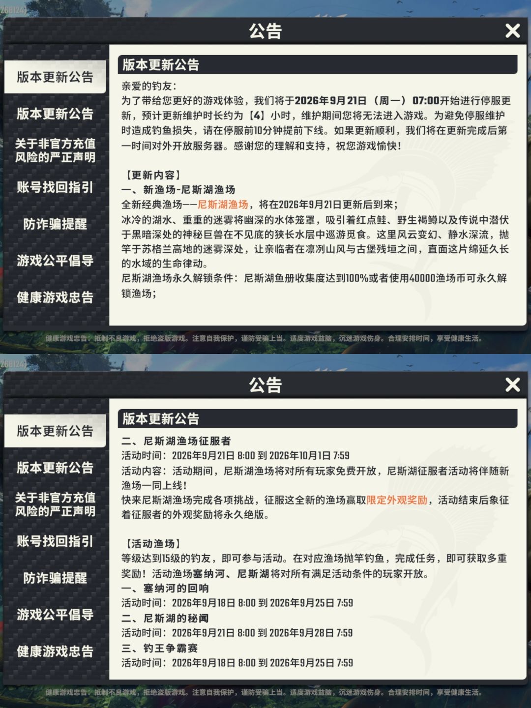 2026.9.18-9.25更新【新经典图 尼斯湖】 1