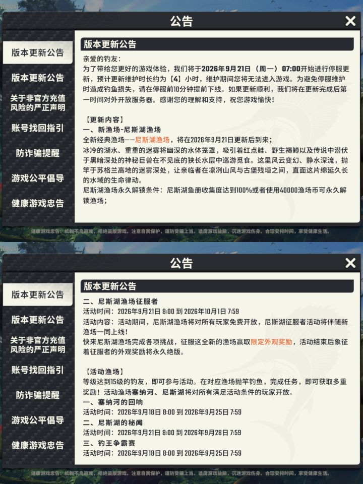 2026.9.18-9.25更新【新经典图 尼斯湖】截图