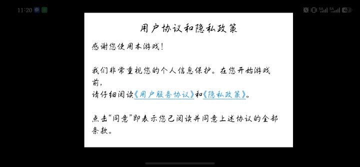 萌新下载了游戏,怎么点同意,需要如何操作?求问截图