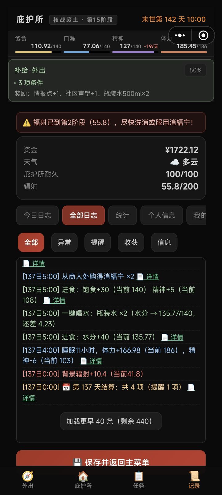 这辐射局还加强吗截图