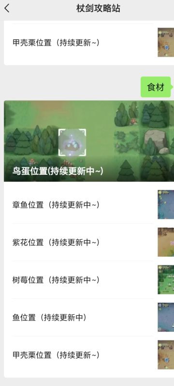 食材点位公众号推荐~