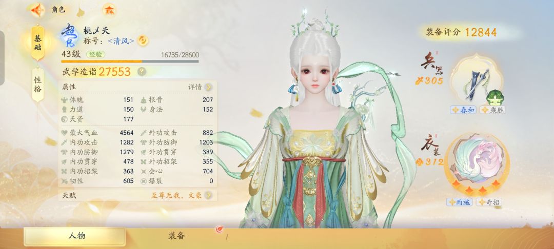射雕单人真的能玩吗 2