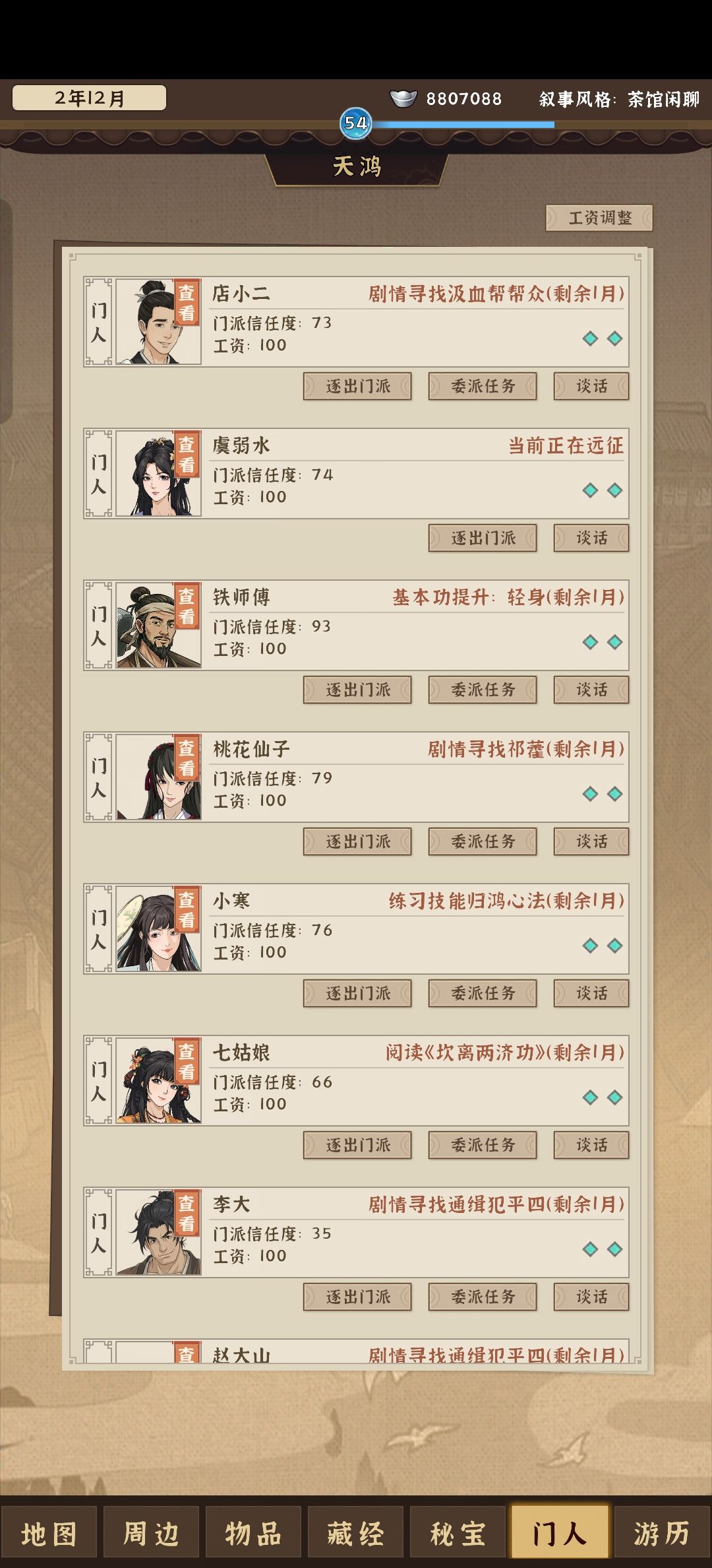 门人剧情纯bug 2