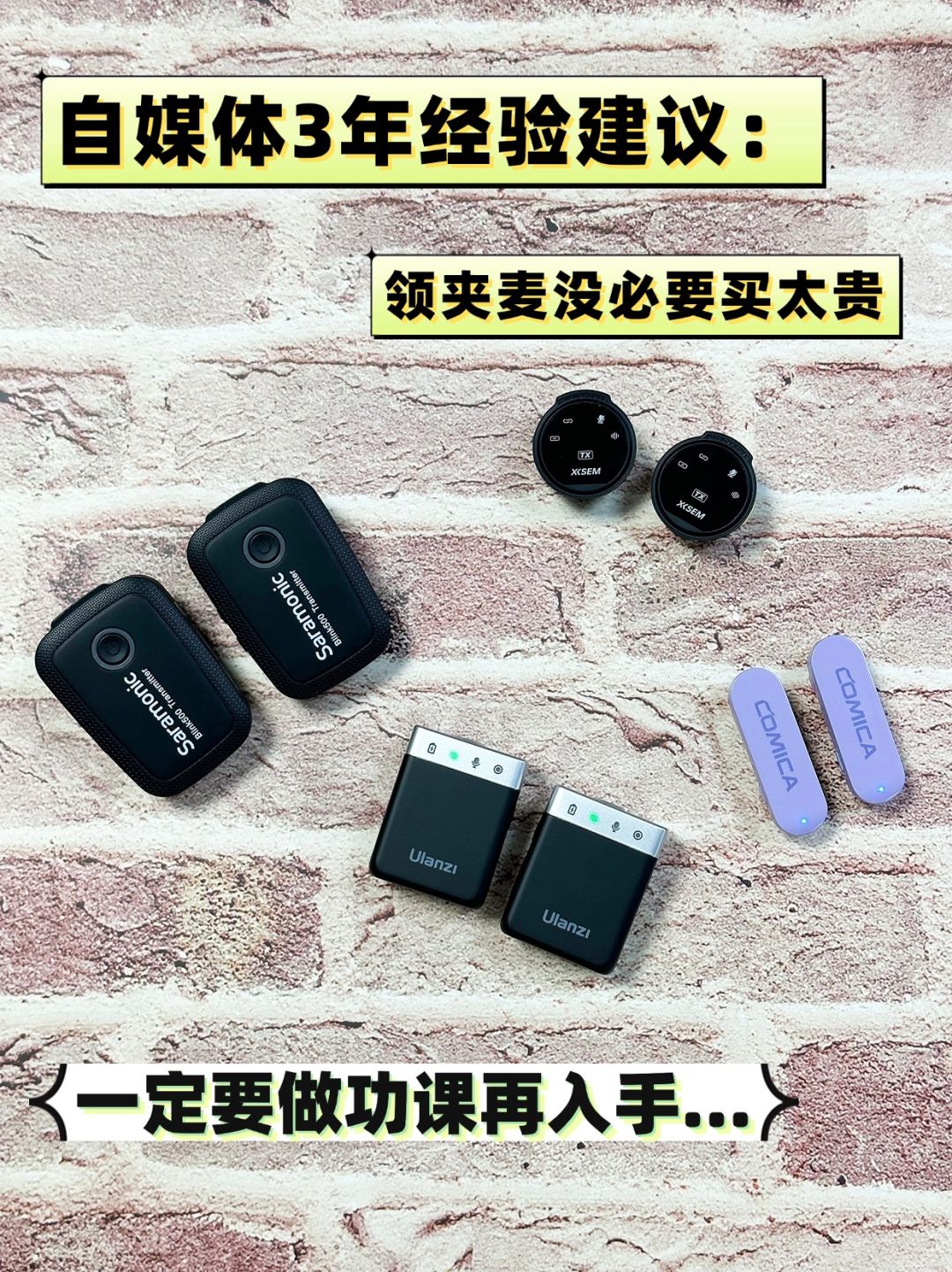 自媒体3年经验建议:麦克风不要乱买 1