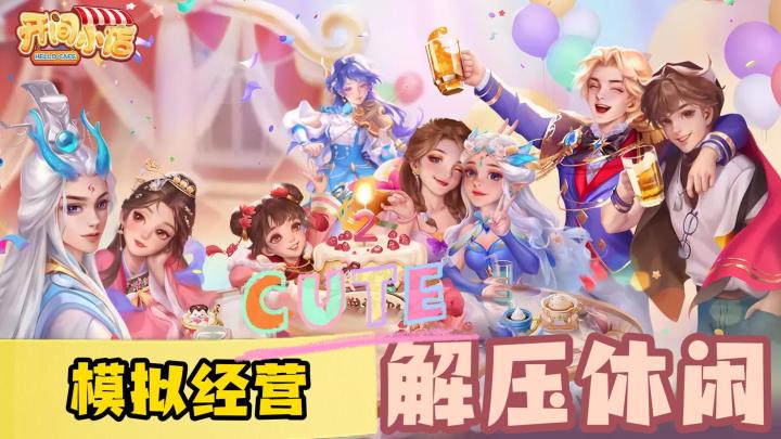 休闲模拟经营,如果累了,那就来开间小店吧截图