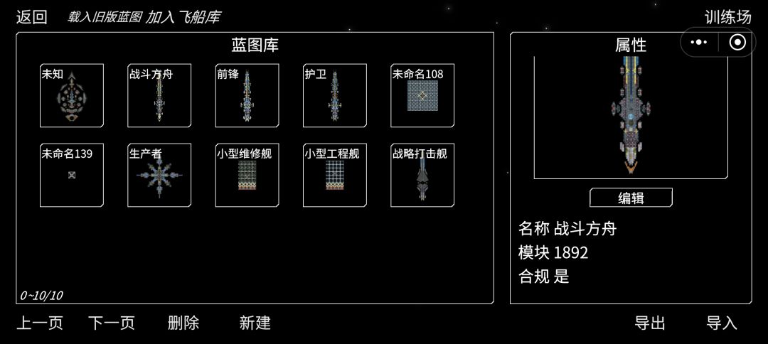 流浪方舟流截图
