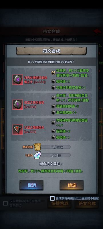 符文强化（算不上攻略，仅记录过程和体会）