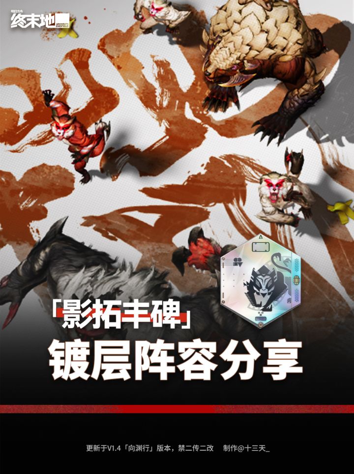 影拓丰碑「山中见犼」镀层攻略截图