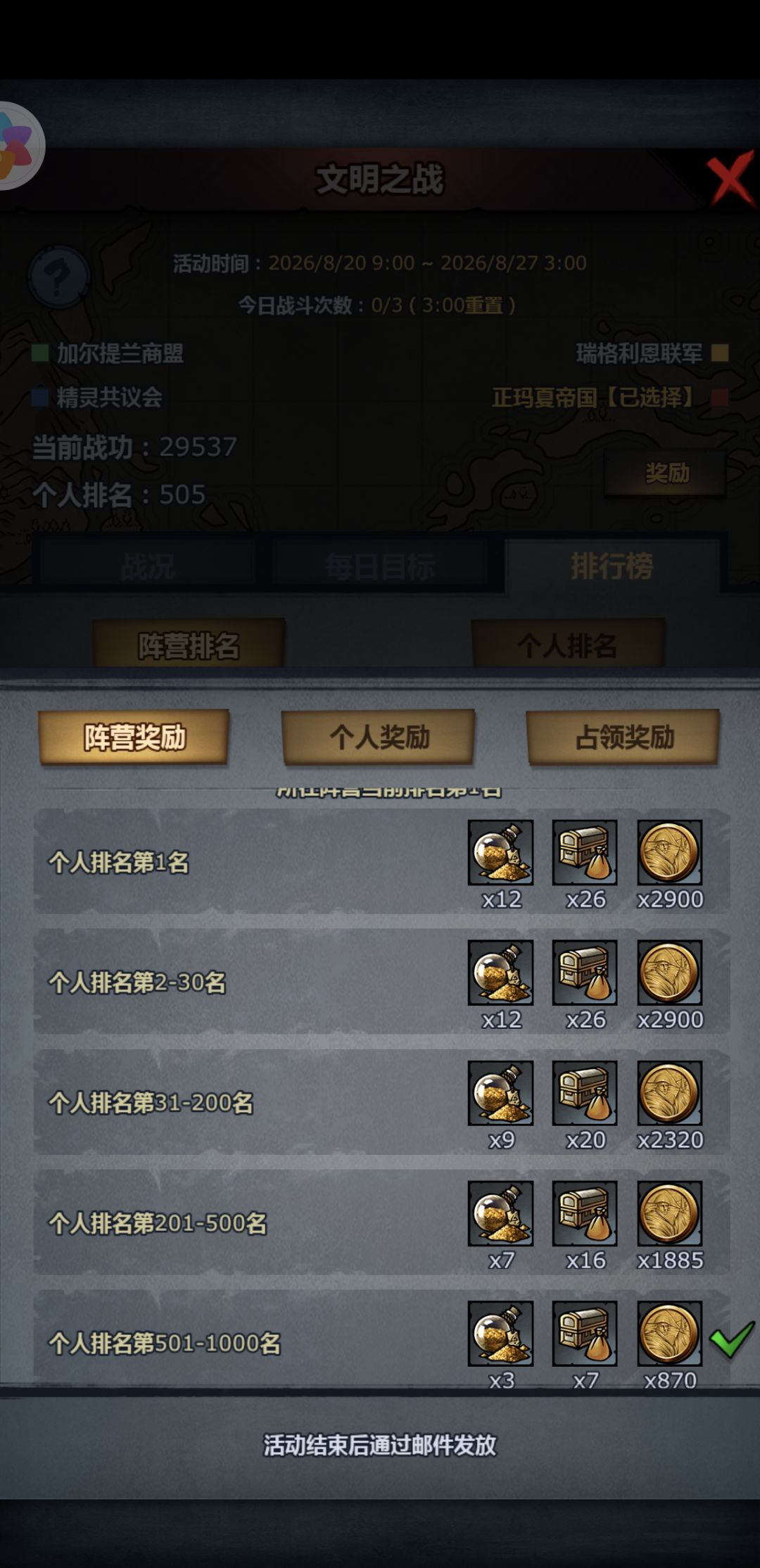 差点忘记打临时上号看看哪个倒霉蛋被挤下去 1