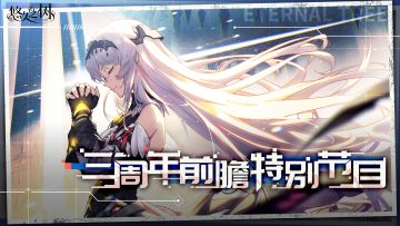 【三周年】纪念礼品派送中！