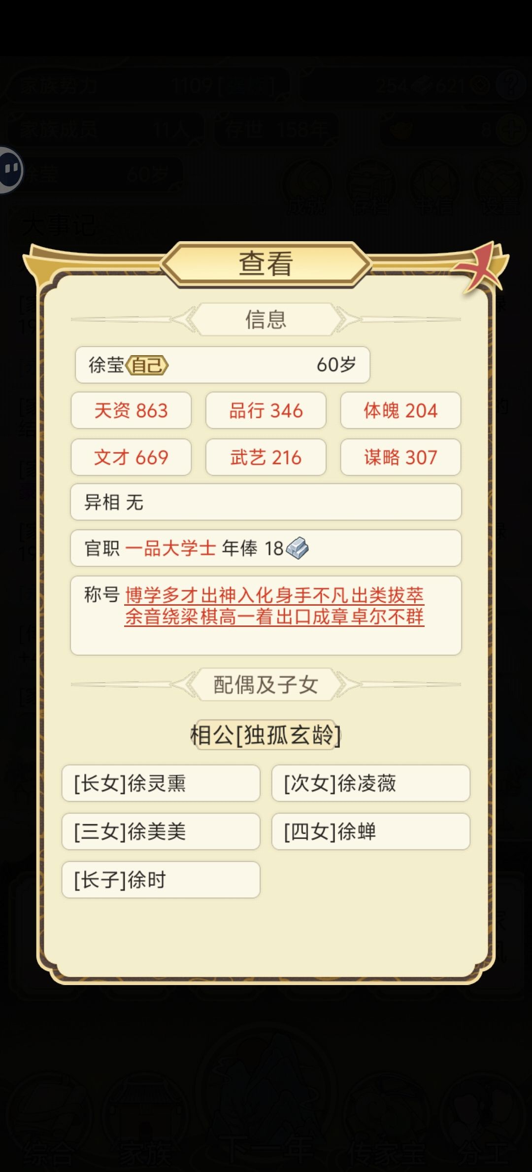 没落世家女的逆袭路 2