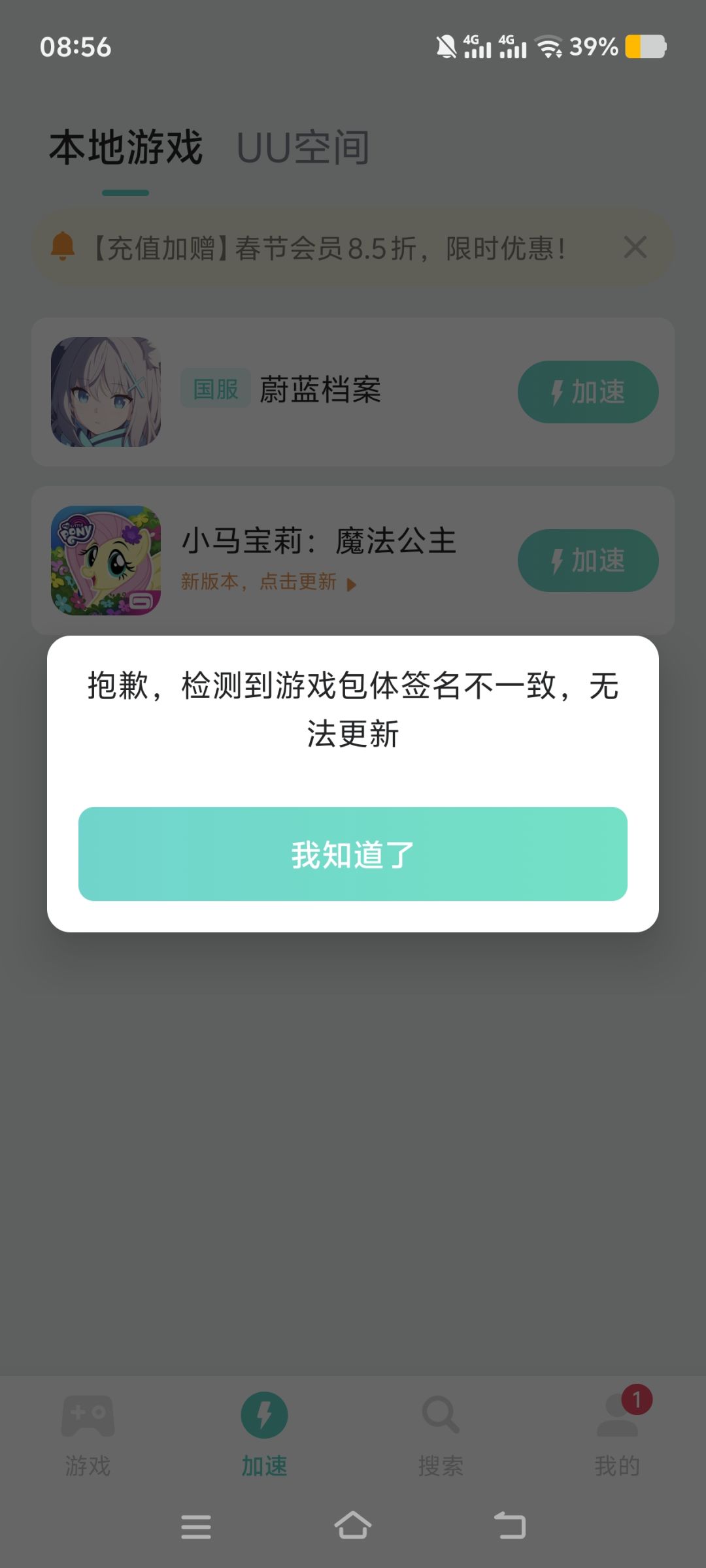 下载与更新《友谊的魔法:魔法公主》的方法 2