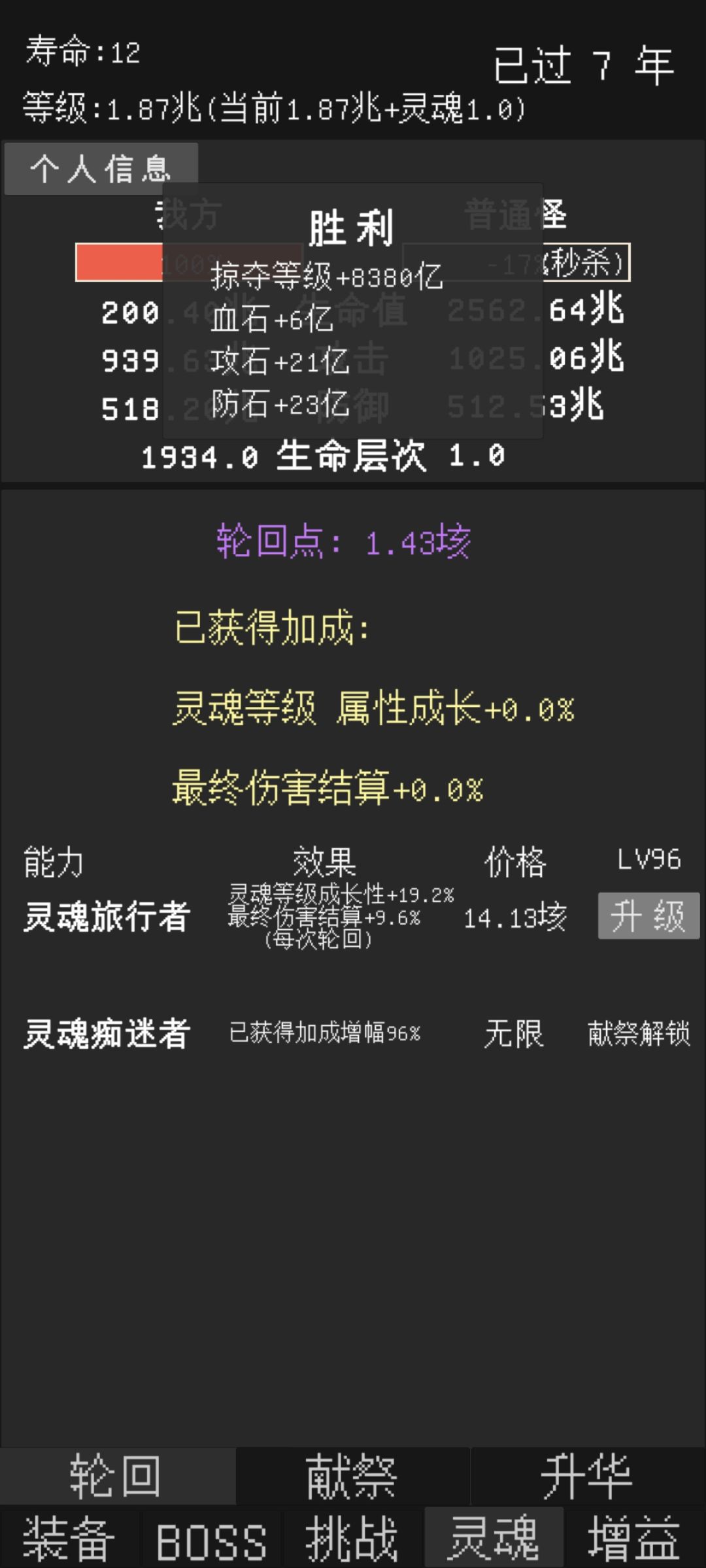灵魂旅行者加成都没了,等级还在 1
