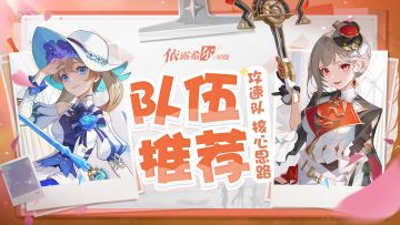 配队攻略| 攻速队
