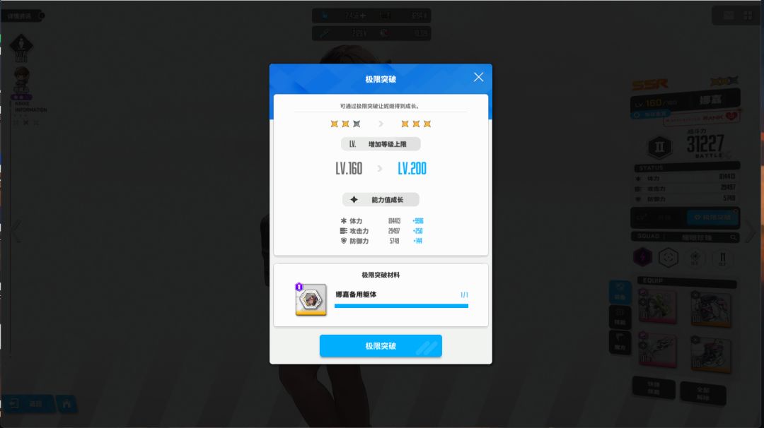 破160了 2